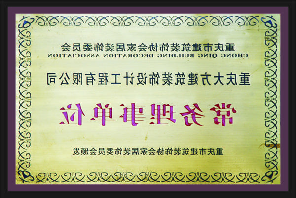 <a href='http://u96.starhao.net'>全网十大靠谱网投网上十大正规赌网址</a>常务理事单位